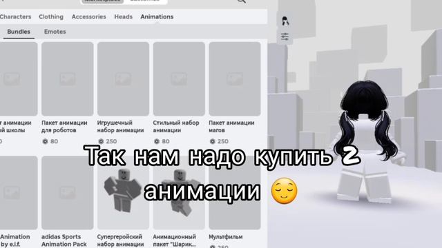 ТРАТА РОБУКСОВ (робаксы) 💵 *725* 💤