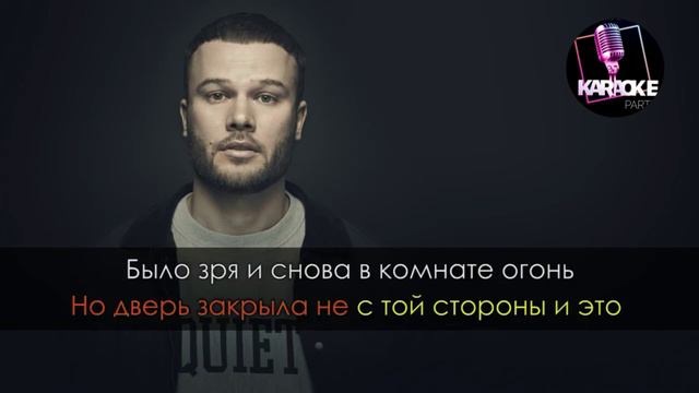 Макс корж ‐ Малиновый закат (Караоке)