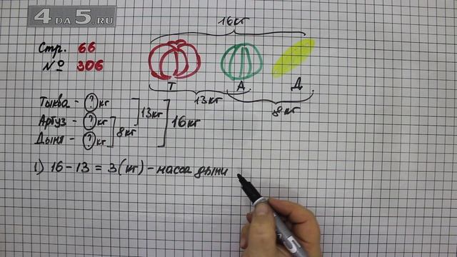 Страница 66 Задание 306 – Математика 4 класс Моро – Учебник Часть 1