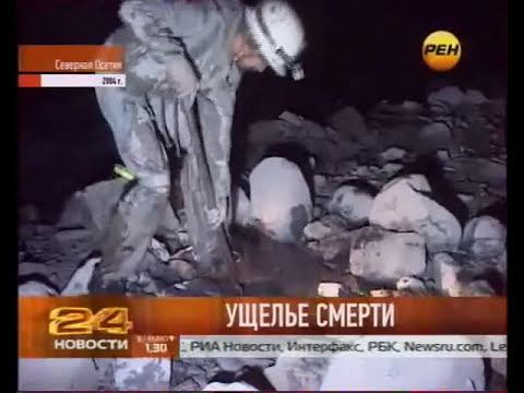 Ущелье, где погиб Сергей Бодров