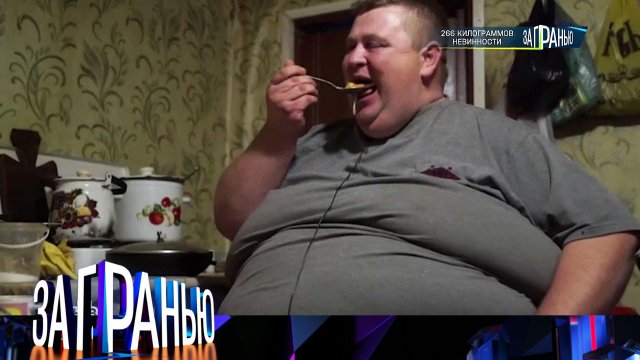 «За гранью»: «266 килограммов невинности» | Выпуск от 24 ноября 2023 года