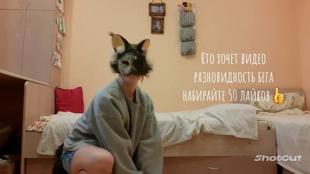 Как научиться прыгать #Квадробика# мой первый туториал!🐾🐺😋