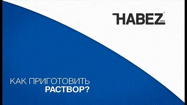 Штукатурка Гипсовая «Habez Синдика»