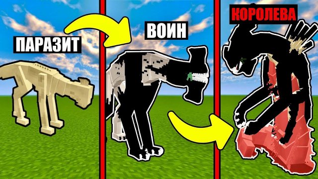 ЖИЗНЕННЫЙ ЦИКЛ ПАРАЗИТА ТЕРАМОРФА В МАЙНКРАФТ паразит teramorph minecraft
