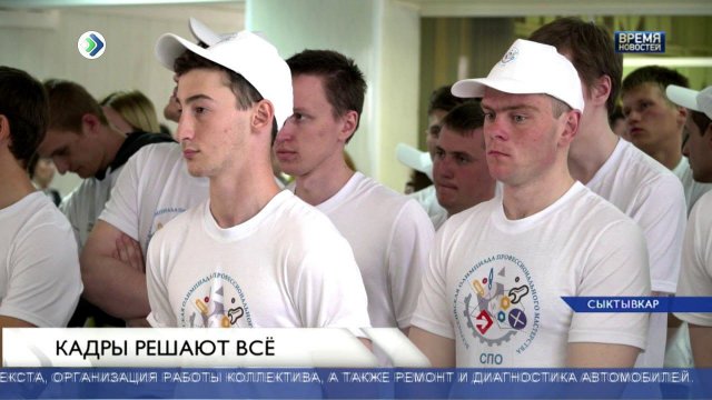 Кадры решают все!
