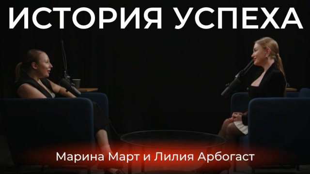 История успеха Лилии Арбогаст | Сделала х100 в доходе и переехала из найма в Сибири в Люксембург
