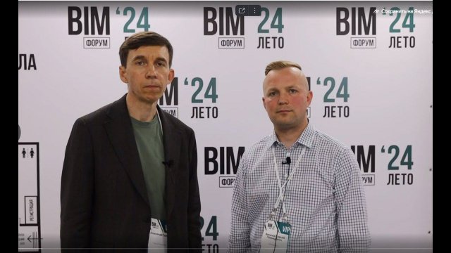 Сергей Веселов, основатель DS, на BIM Форуме'24 в Москве
