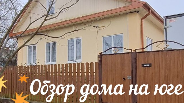 Переезд в Краснодарский край | Наш дом