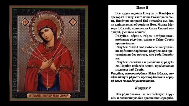 ✞ Акафист Пресвятой Богородице Умягчение злых сердец (среда)
