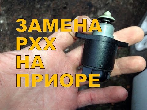 Замена датчика холостого хода на приоре