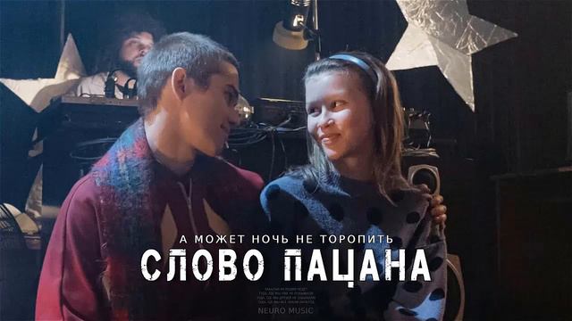 А может ночь не торопить (cover) Mona songz