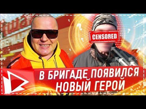 Новый Резидент в Бригаде / Достроили Клетки / Заболели Кролики / Готовит Славик и Серый