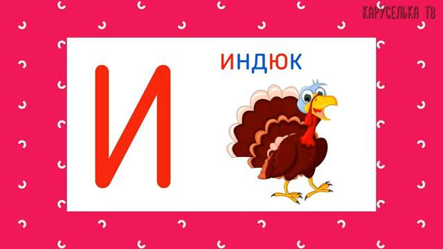 СБОРНИК - Алфавит для ДЕТЕЙ _ Учим БУКВЫ _ АЗБУКА _ Развивающие мультики