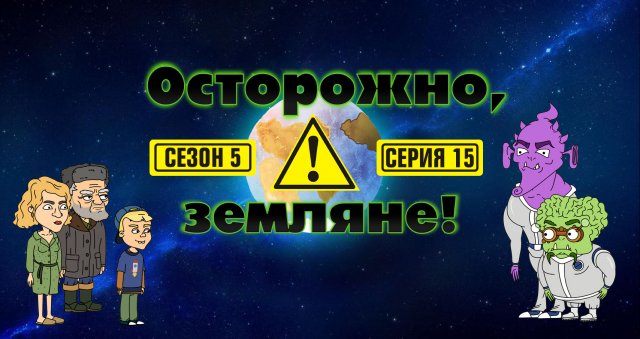 15 серия