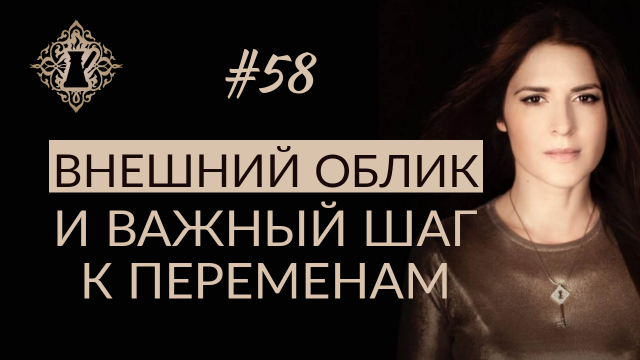 ВАЖНЫЙ ШАГ. Как изменить себя? #Адакофе 58