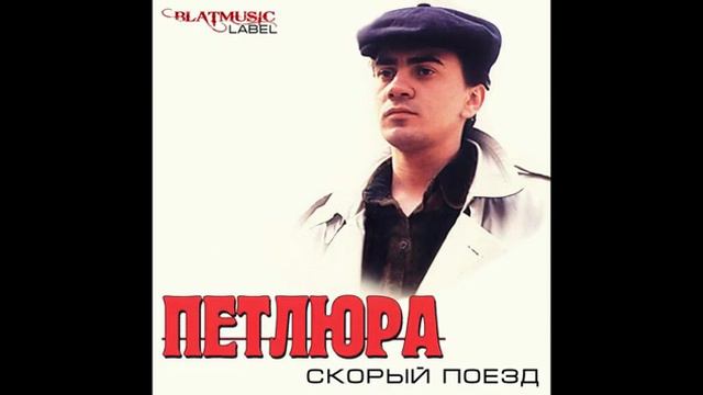 Я опускаюсь на колени. Петлюра (Юрий Барабаш)