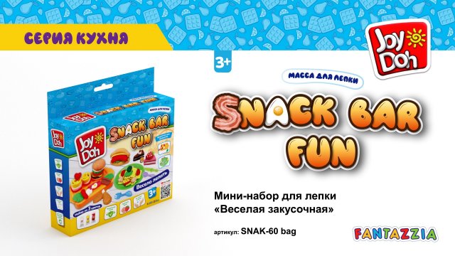 Масса для лепки Joy Doh, набор SNACK BAR FUN - ВЕСЕЛАЯ ЗАКУСОЧНАЯ