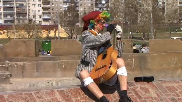 Эспланада. Клоун с гитарой.