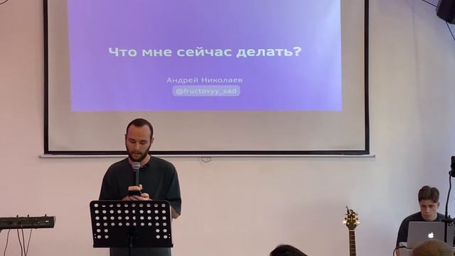 Андрей Николаев | «Что мне сейчас делать?»