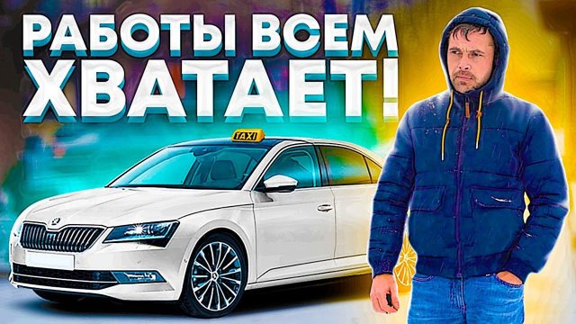 Такси - работы всем хватает! 15000 за выходные РЕАЛЬНО! / ТИХИЙ