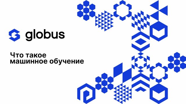 Что такое машинное обучение. Часть 1