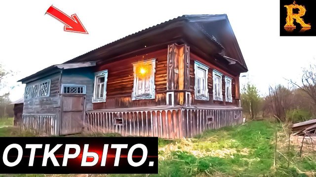 ЧТО СКРЫВАЛ Заброшенный дом.Заброшенная деревня