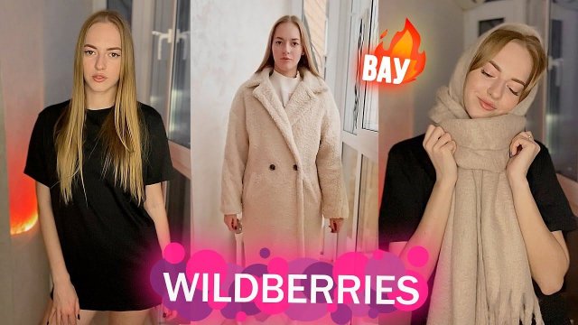 БЮДЖЕТНЫЕ покупки с WILDBERRIES  Распаковка вайлдберис  Теплая одежда НА ЗИМУ ☃️