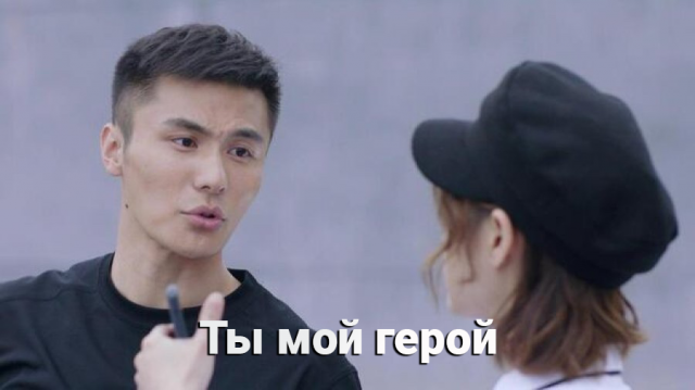 Ты — мой герой 1 сезон 1 серия