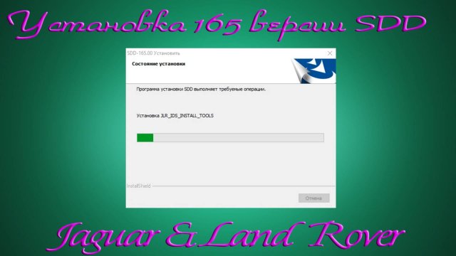 Устанавливаем SDD 165.00