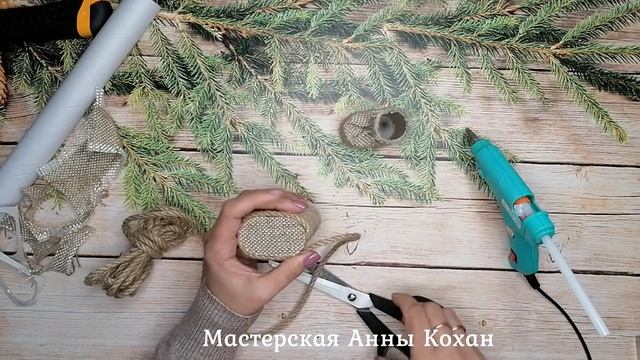 DIY?ЕЛОЧКА - ТОПОТУШКА из ВЕРЕВКИ, МЕШКОВИНЫ и ШИШЕК?НОВОГОДНИЙ ДЕКОР?Анна Кохан?