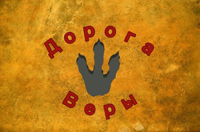 Дорога веры/4 серия/ Шляйх сериал