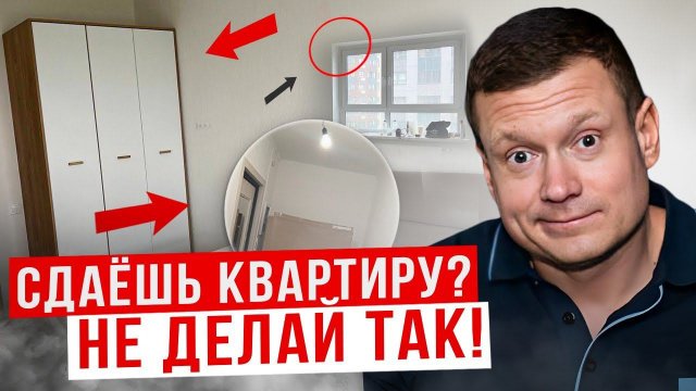 Как обустроить квартиру под аренду❗️