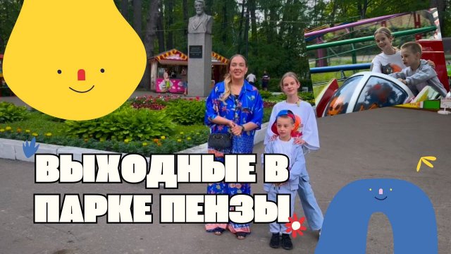 Семейный день в парке аттракционов 🤩
