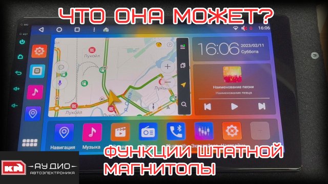 Что может андроид магнитола? Функции штатной магнитолы. Обзор.