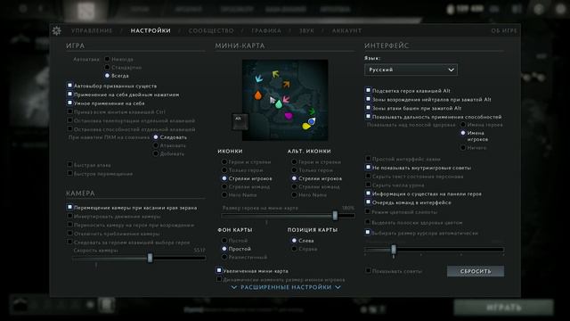 Настройки Доты 2