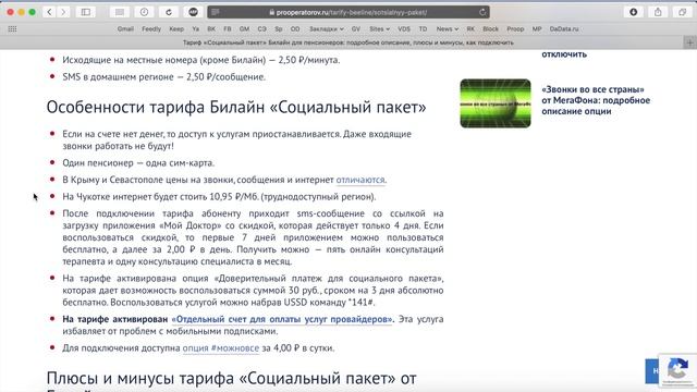 Тариф Билайн для пенсионеров «Социальный пакет» - обзор, плюсы и минусы, ограничения