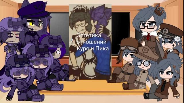♣♠Реакция Пиковой Империи и Курограда на ПикКуро/2/?♠♣