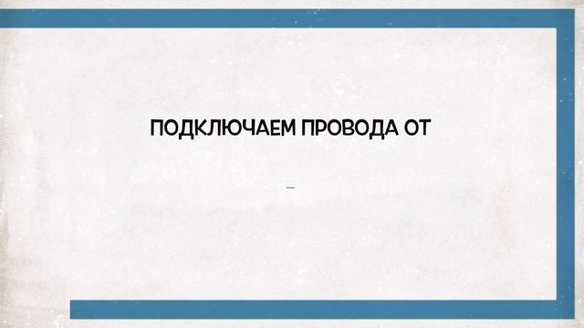 Хлопковые выключатели «CLAPS MAX», «CLAPS PLUG» - где купить, обзор, подключение проводов