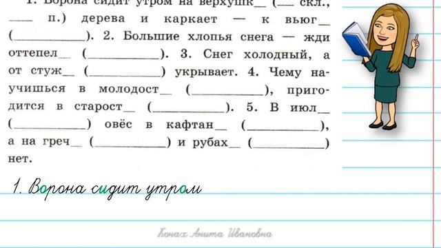 Правописание безударных окончаний имён существительных во всех падежах. Русский язык. 4 класс.