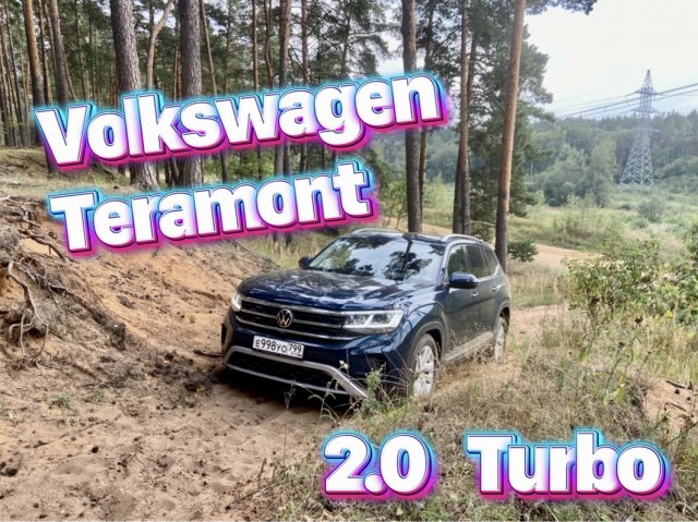 Подробный тест-драйв турбированного Volkswagen Teramont 2.0 / Фольксваген Терамонт 2.0
