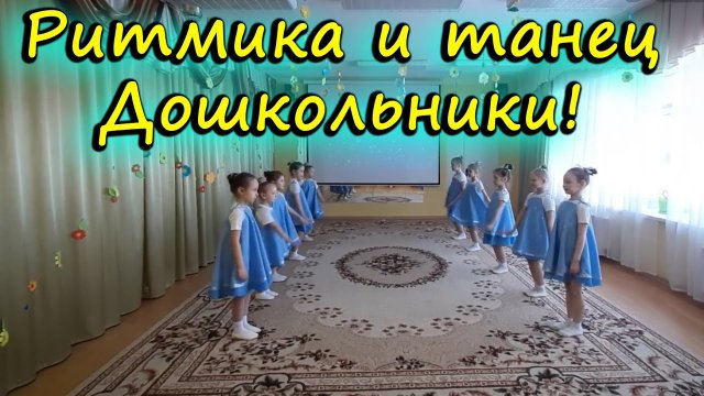 Курсы ритмики для детей