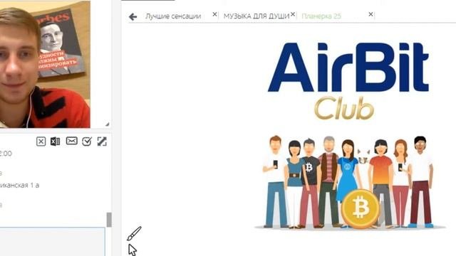 Планерка airbit 15.08.16 С Geraldo Marques