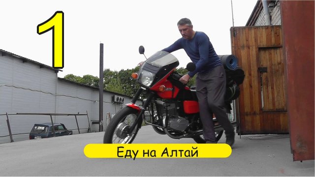 Мотопутешествие на Алтай на Ява 638