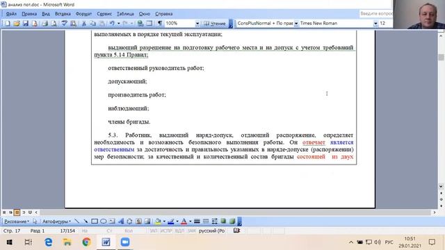 ПОТ электроустановки 2021
