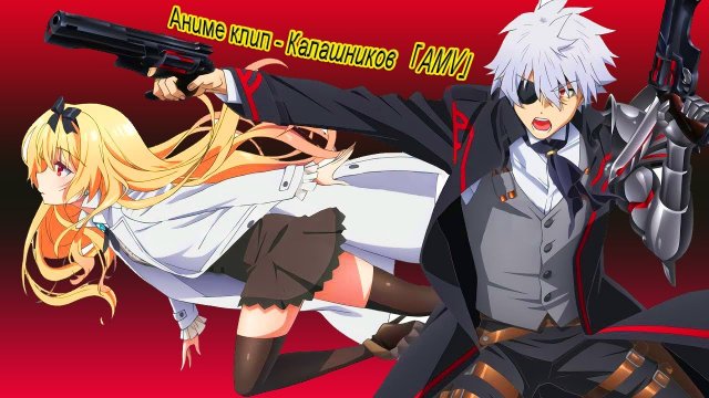 Аниме клип - Калашников 「AMV」