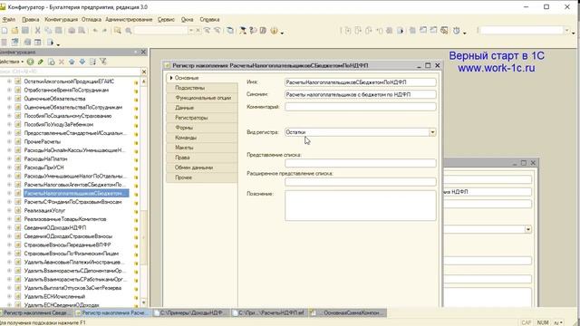 Регистры накопления в 1С