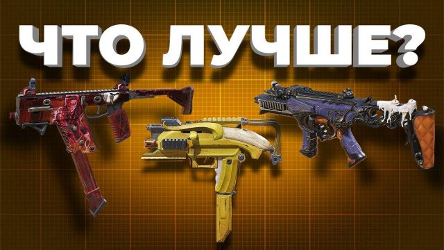 ЛУЧШЕЕ ОРУЖИЕ CALL OF DUTY MOBILE