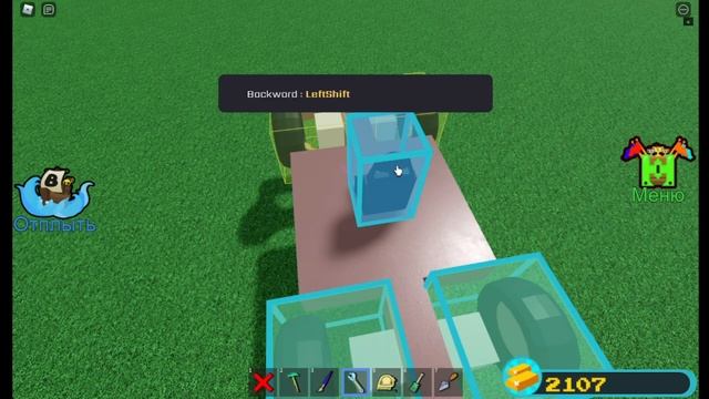 Как построить легкую дрифт машину в build a boat for treasure!