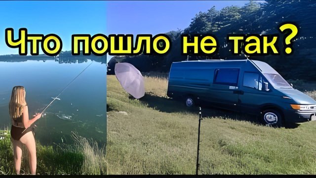 С женой на рыбалку с ночёвкой на Автодоме!!!