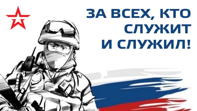 Армия России! За всех, кто служит и служил! Артём Городничий (песня + клип)